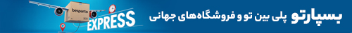 بسپارتو