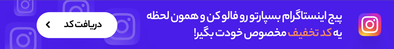 بسپارتو
