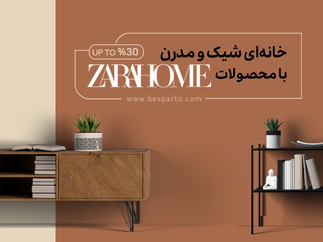 خرید اکسسوری برند Zara home ترکیه و امارات