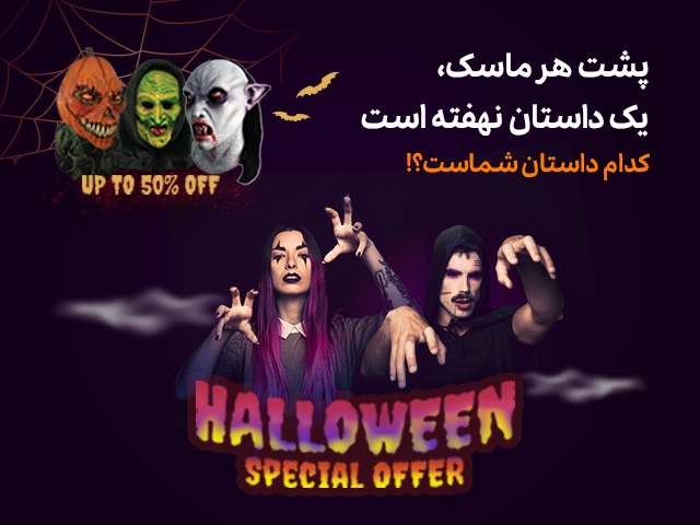 خرید ماسک هالووین 2024 | hallowin mask