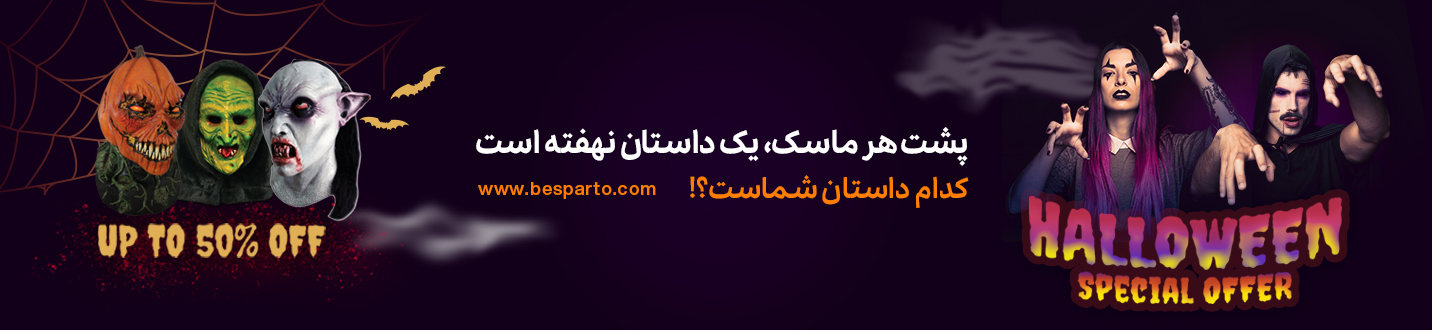 خرید ماسک هالووین 2024 | hallowin mask