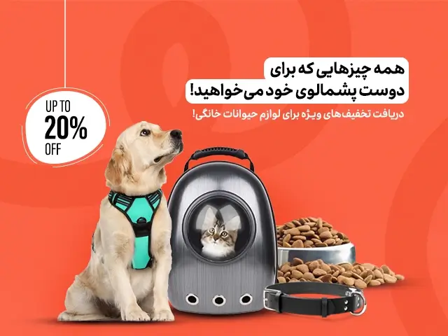 خرید لوازم بازی برای سگ خانگی | غذای گربه خانگی | قرص تاپ تن سگ | خرید جای خواب سگ