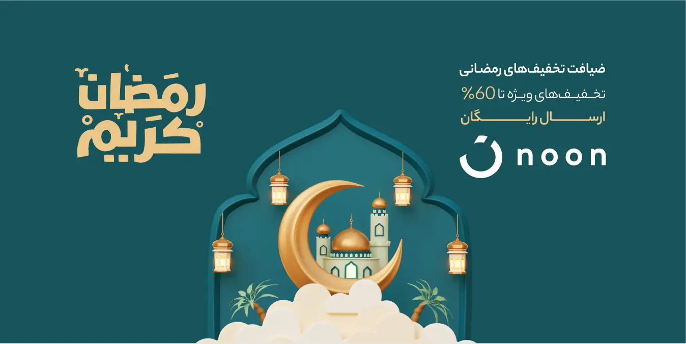 ماه مبارک رمضان