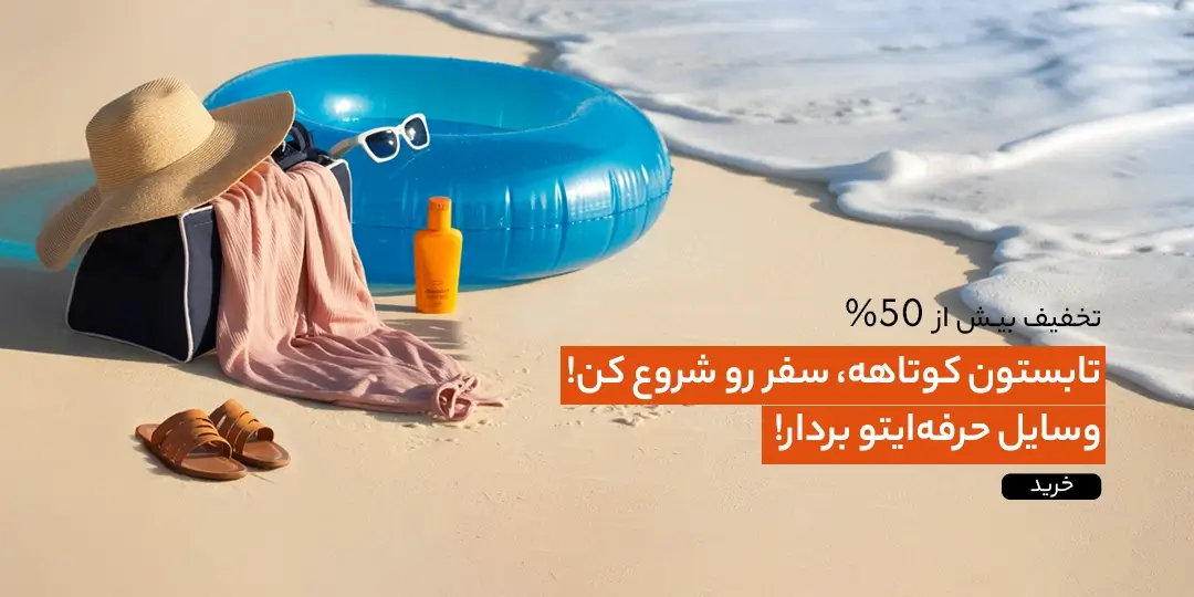 تجهیزات سفرر