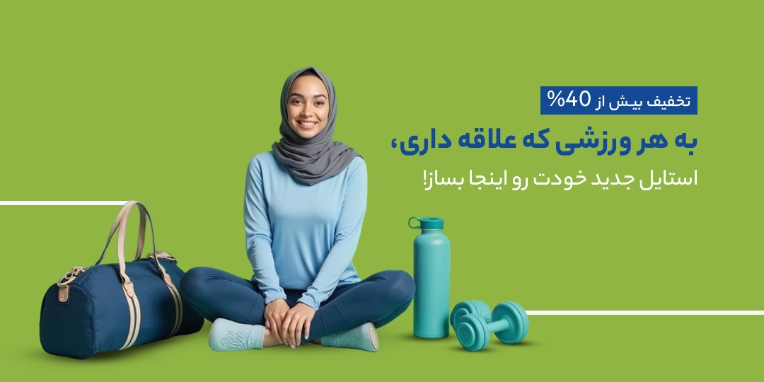 ورزشی