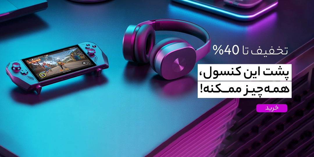 کنسول بازی