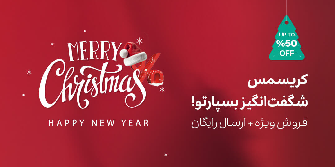 کریسمس مبارک