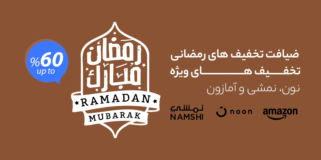 رمضان