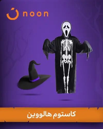 لباس و کاستوم هالووین دبی |   halloween costume