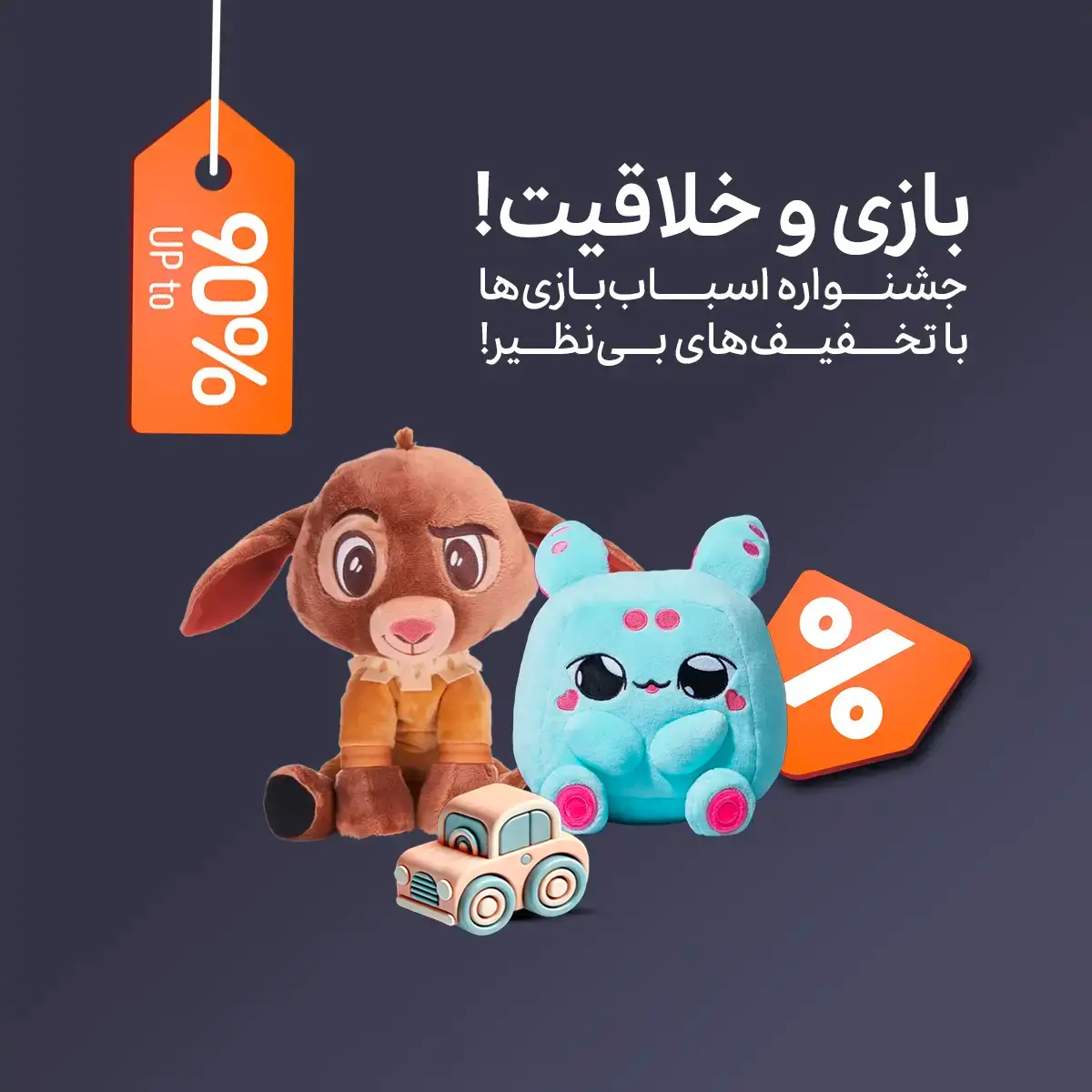 خرید اسباب بازی با تخفیف ویژه بلک فرایدر 1403
