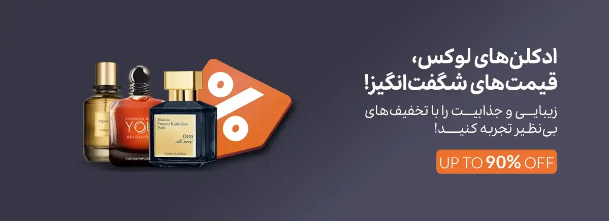 خرید عطر و ادکلن