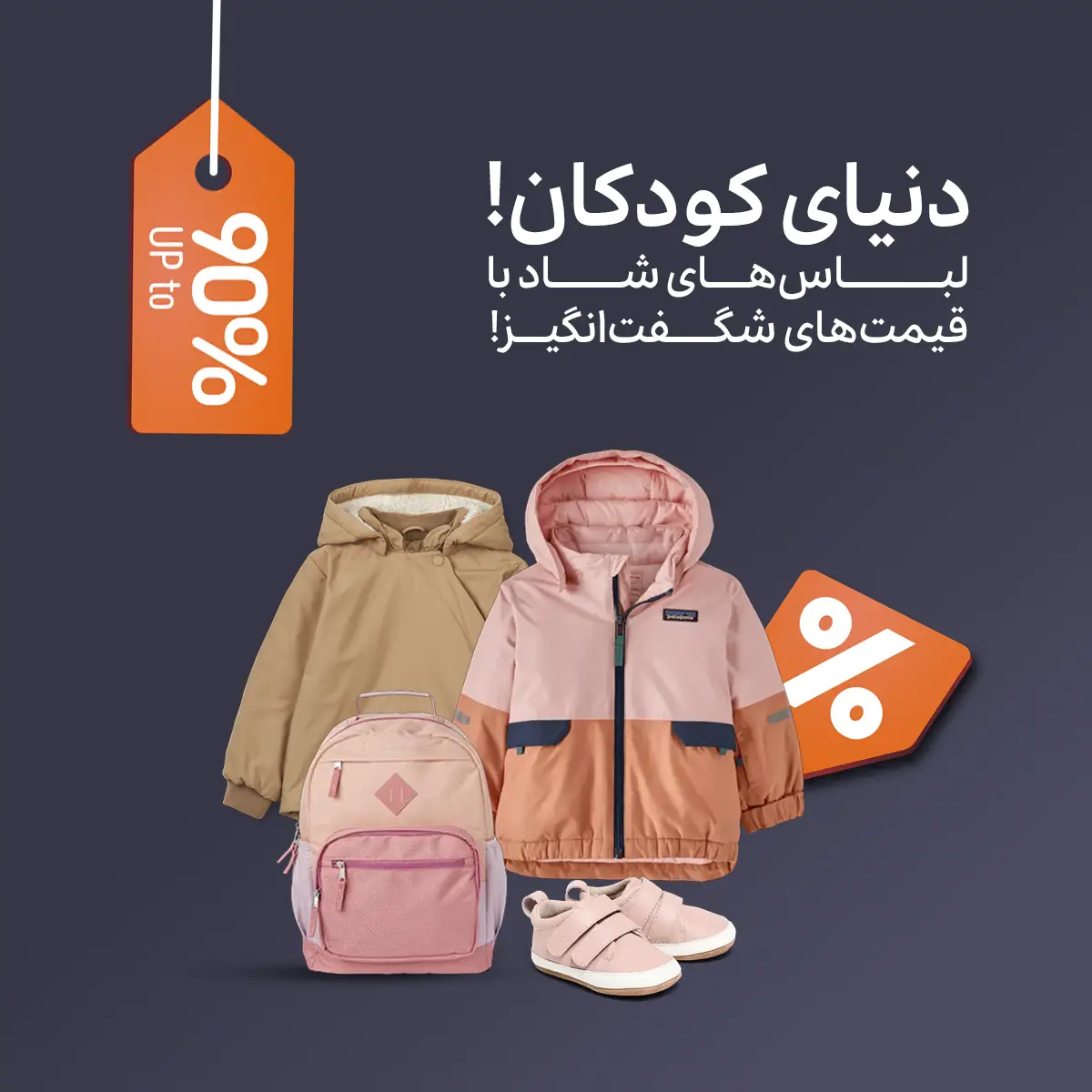 لباس بچه گانه بلک فرایدر 1403
