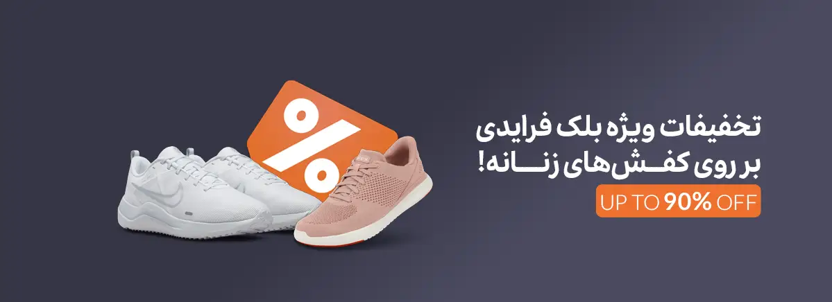 تخفیف ویژه کفش زنانه