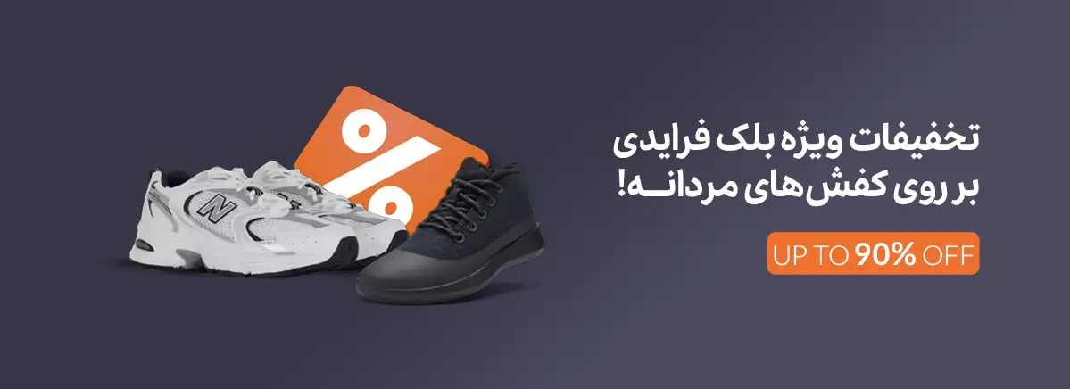 خرید کفش مردانه با تخفیف ویژه black friday 1403