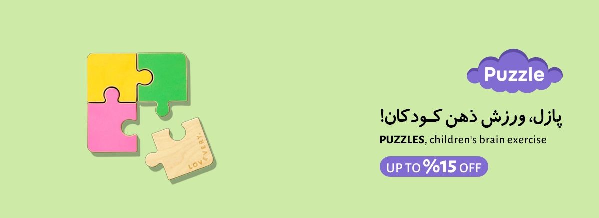 پازل
