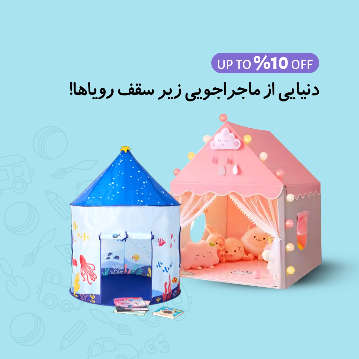 چادر بازی