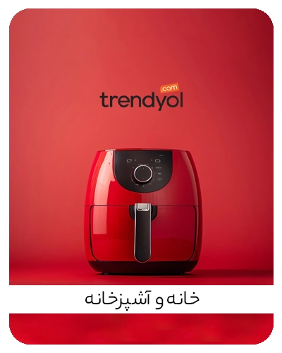 خرید لوازم خانه و آشپزخانه سایت trendyol