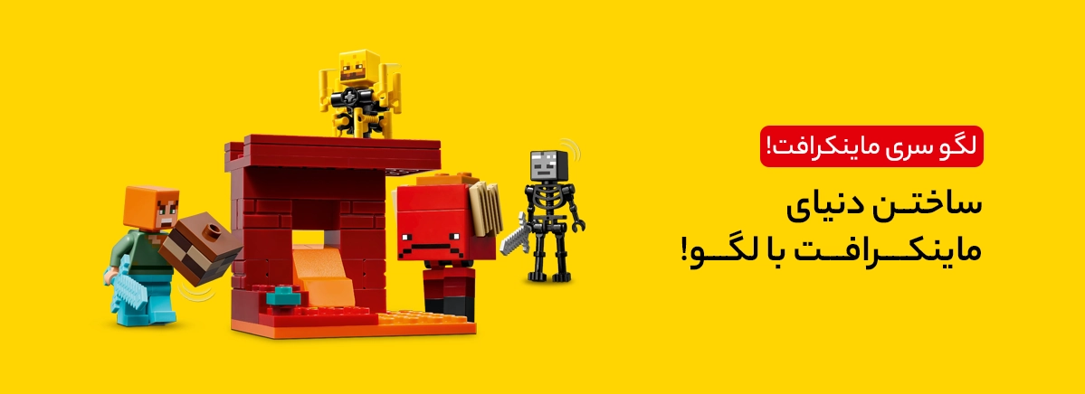 خرید لگو اصل ماینکرفت