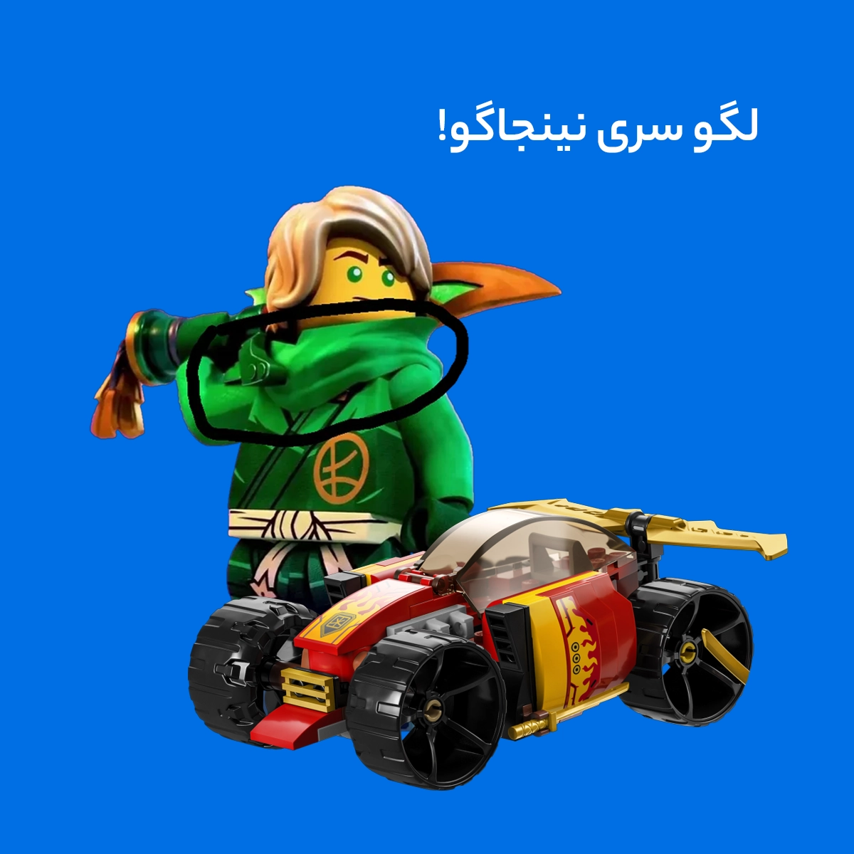 جنگوی خودتو بساز