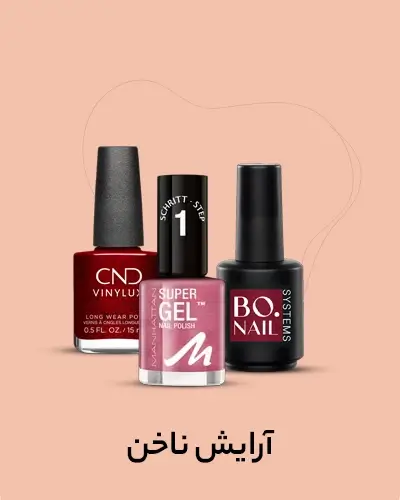 آرایش ناخن