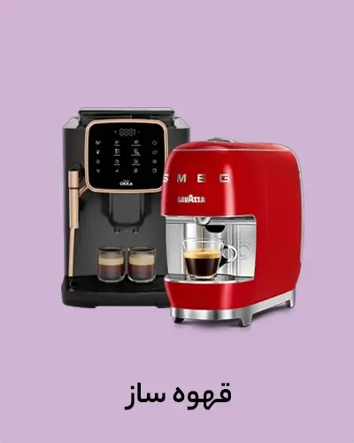 قهوه ساز