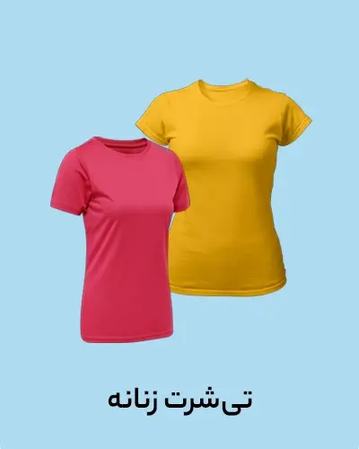 تی شرت زنانه
