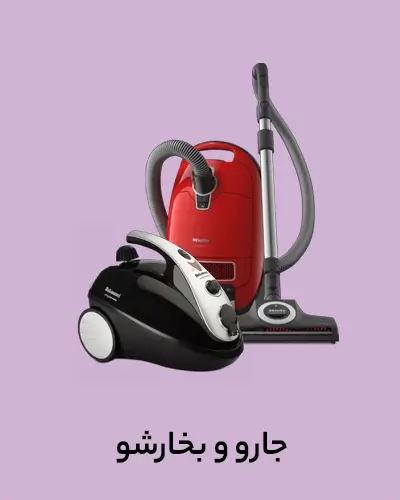جارو و بخارشو