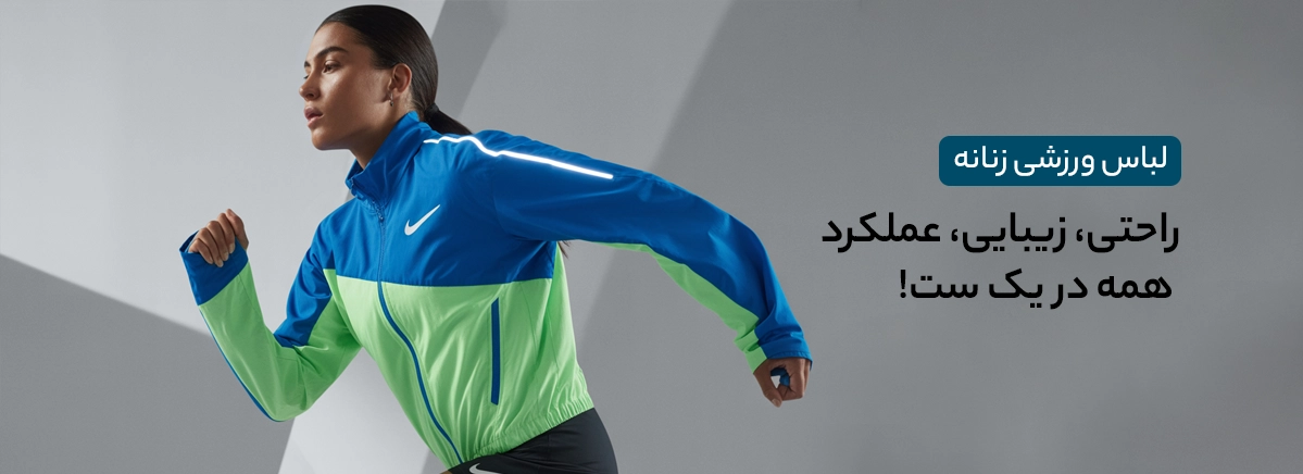 لباس زنانه