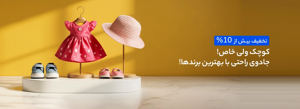 لباس راحتی دخترانه