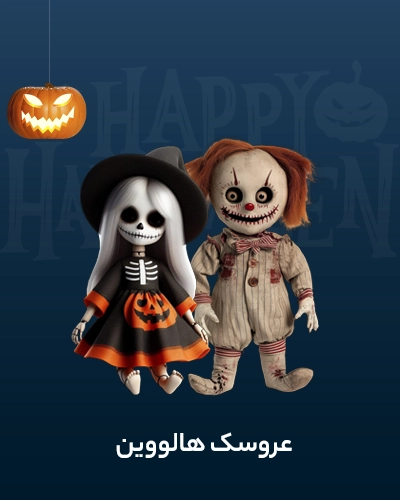 عروسک هالوین