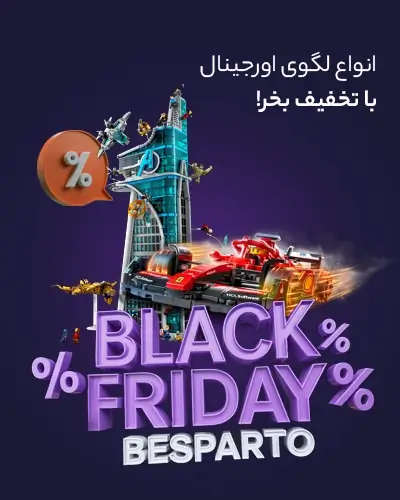 خرید لگو با تخفیف ویژه بلک فرایدر 1404