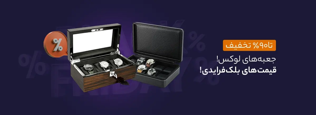 خید جعبه ساعت