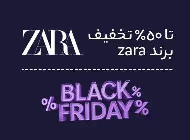 محصولات برند زارا